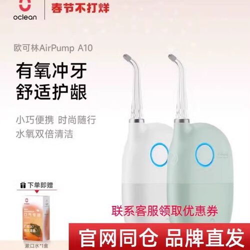 Oclean/欧可林冲牙器便携式家用