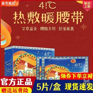 暖友41°C护腰带热敷艾草艾灸姨妈期暖宫腹腰发热贴神器护腰蒸汽