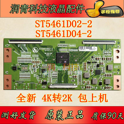 全新华星ST5461D02-2逻辑板ST5461D04-2 4K转2K组装电视55寸小板