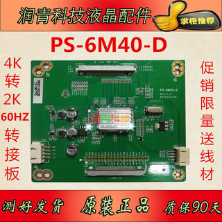 PS-6M40-D 2K转4K 4K转2K 转接板 6M18 LVDS/PS-6M40-D