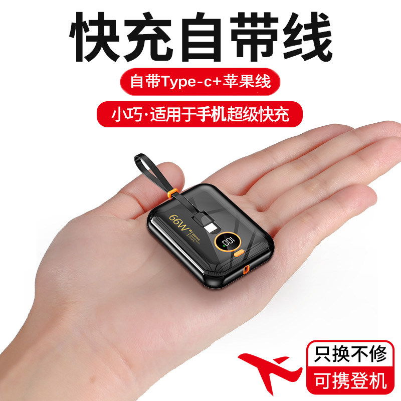 3C认证可上飞机超级快充飞毛腿自带线充电宝20000毫安小巧大容量