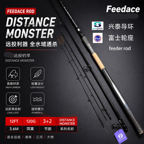 FEEDACE高碳feeder远投竿3.6M富