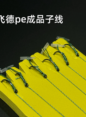 飞德成品子线pe大力马欧式鲤钓海竿抛竿做好结实进口钩子