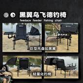黑翼鸟 子超轻便携超大托盘双置物托盘 飞德钓椅