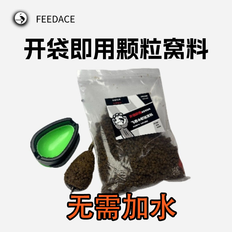 即开即用飞德颗粒窝料鲤鱼鳊鱼