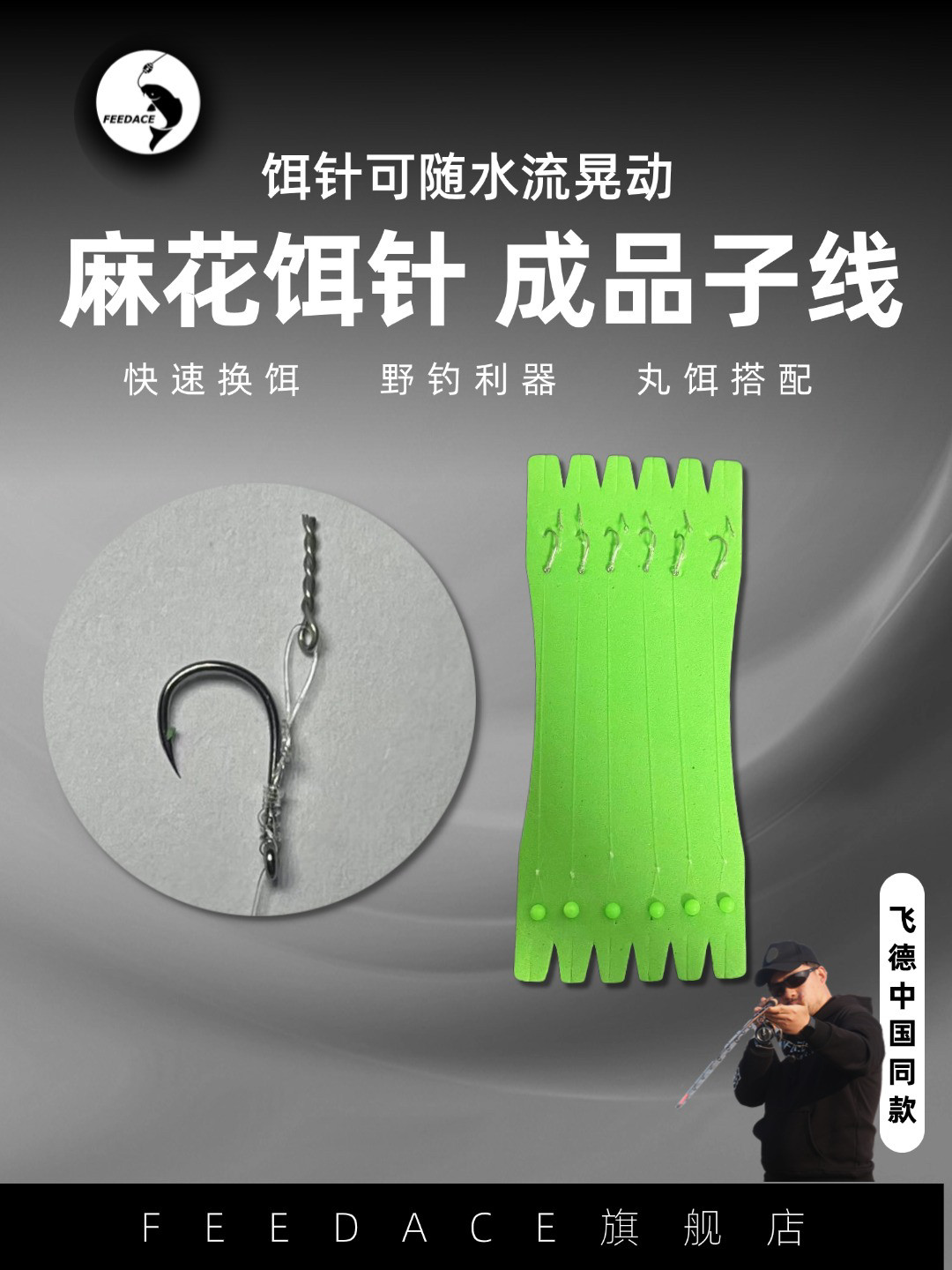 飞德麻花饵针成品子线飞德中国推荐