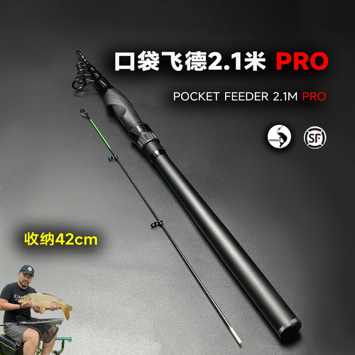 【口袋飞德pro】便携收缩飞德竿