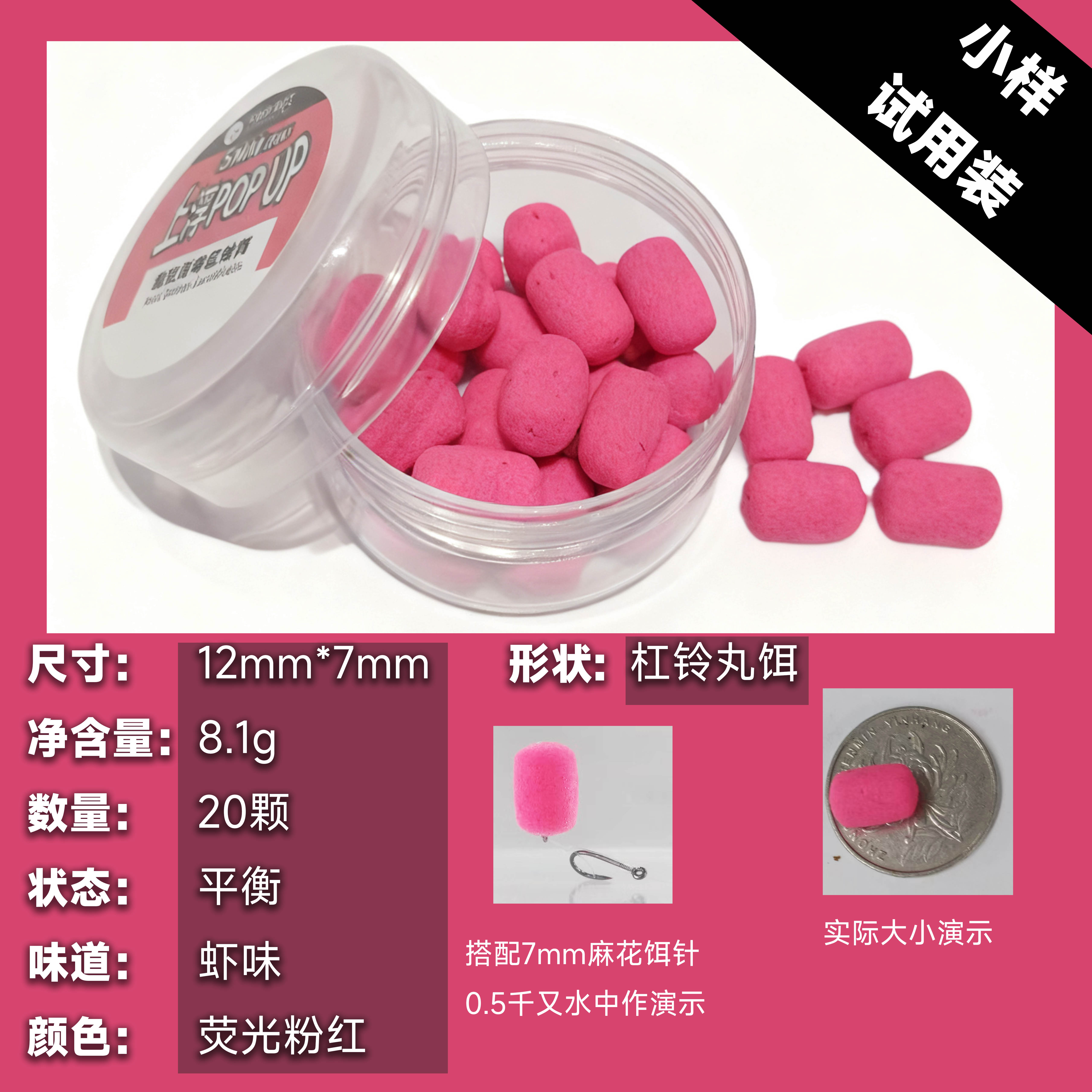 飞德8mm微浮杠铃丸饵荧光粉红虾味