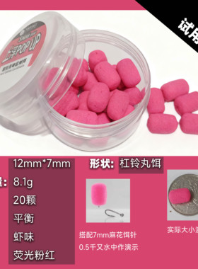 飞德8mm微浮杠铃丸饵荧光粉红虾味