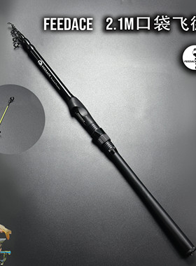 【2.1米口袋飞德】飞德竿便携伸缩路亚feeder竿2.1米口袋飞德竿