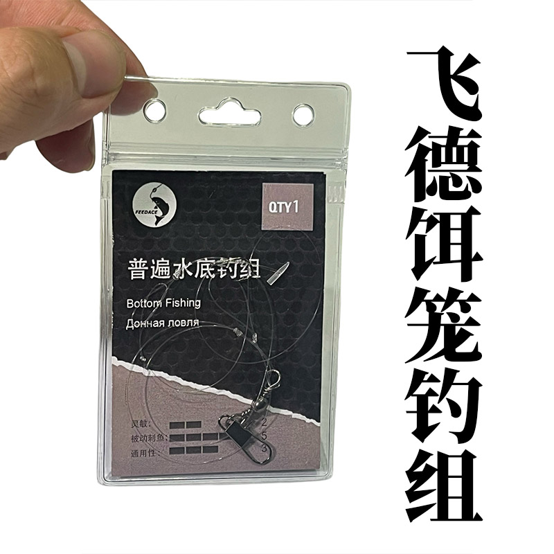 FEEDACE飞德钓普遍水底钓组高被动刺鱼绑好钓组线组