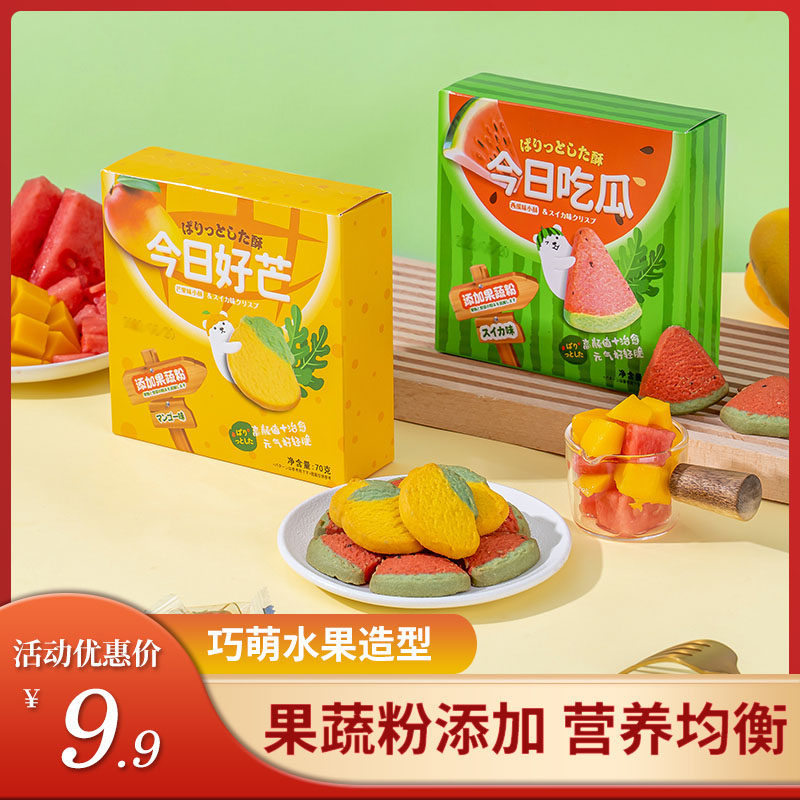 拉米娜双色曲奇饼干芒果西瓜味70g独立包儿童馋嘴零食网红零食