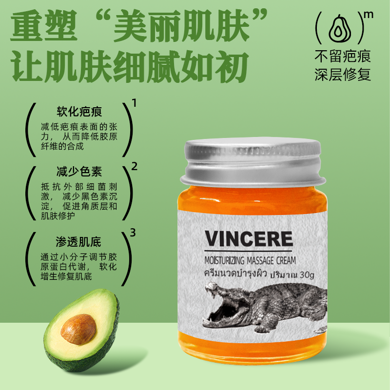 泰国vincere深度抚痕疤膏淡化