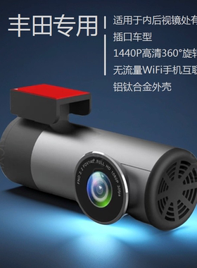 丰田专用2K高清1440P行车记录仪WIFI手机互联声控USB取电旋转镜头