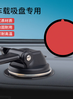 车载手机支架底座吸盘胶垫耐高温辅助配件手机支架仪表台吸盘垫片