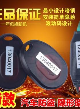 汽车防盗器隐形暗锁遥控智能电子暗开关停车熄火自动设防断油断电