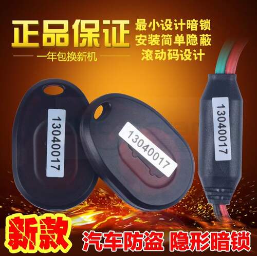 小体积易隐藏泛影汽车防盗暗锁
