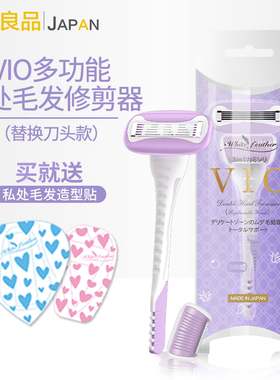 日本vio刮刀男女私处脱毛器比基尼修剪器剃毛可替换刀头脱毛神器
