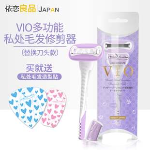日本vio刮刀男女私处脱毛器比基尼修剪器剃毛可替换刀头脱毛神器