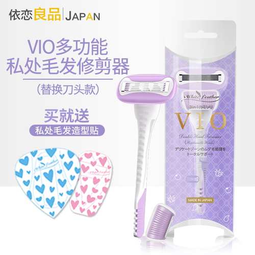 日本进口男女私处脱毛器刮毛刀