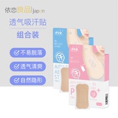 日本进口腋下出汗神器腋窝吸汗贴止汗垫防汗衣贴超薄隐形透气除臭