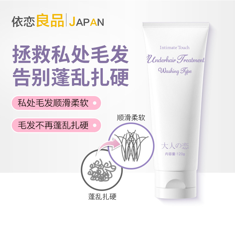 日本进口私处毛发柔顺冲洗护理乳比基尼区阴毛硬私密处毛发软化女