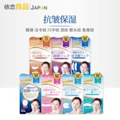 日本白羽毛眉间川字额头纹法令纹颈纹抗皱保湿 淡化细纹紧致面膜贴