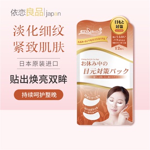 日本进口白羽毛眼膜贴淡化黑眼圈眼浮肿紧致抗衰老遮细纹神器男女
