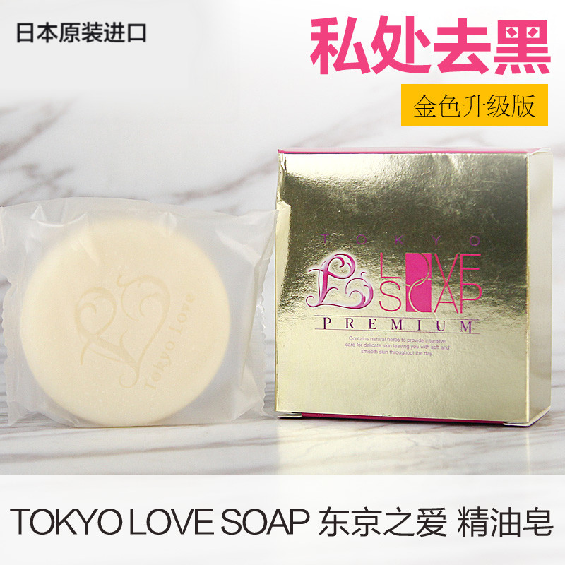 日本 TOKYO LOVE SOAP东京之爱私处粉嫩去黑美嫩白全身沐浴香皂金