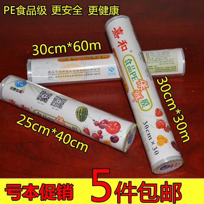 30cm*30m一次性冰箱食品Pe保鲜膜小卷耐高温瘦身减肥家用厨房包邮