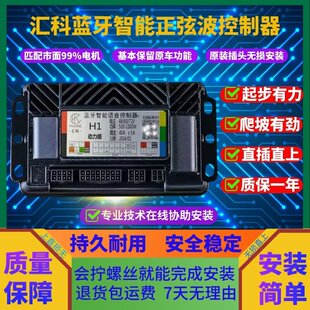 正弦波电动二轮无刷电机控制器本48V60V72V蓝牙控制器