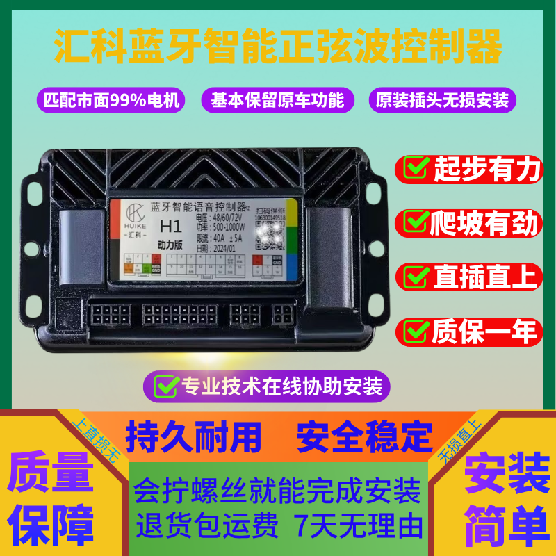 爱玛蔚蓝汇科瑞新达蓝牙智能编程无损直上安装通用