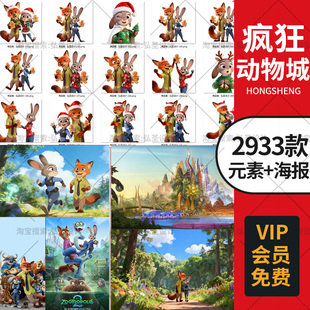 疯狂动物城2主题素材海报png免扣元素高清背景朱迪杰克图片壁纸