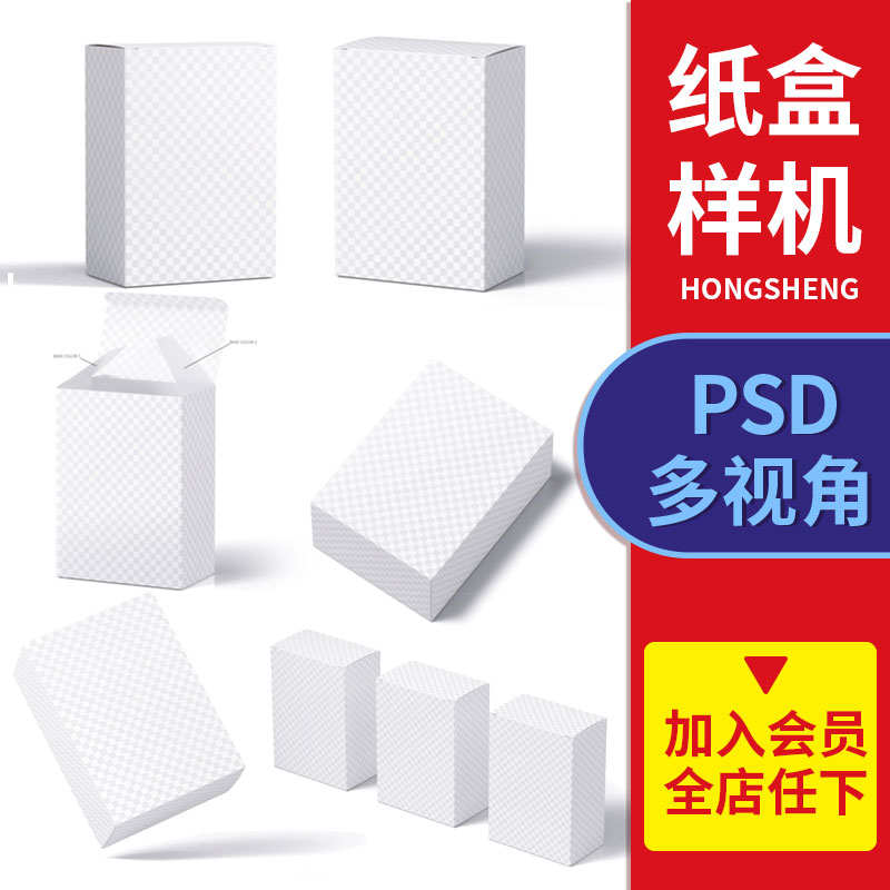 包装纸盒子ps样机整套模板多视角度素材psd正视侧视俯视白板图片图片