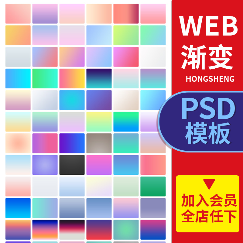 ps调色设计素材WEB渐变配色卡PSD模板清新纯色网页彩色背景