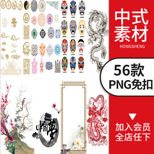 中国风中式边框元素花鸟龙脸谱祥云剪纸画太极ps设计素材png免抠