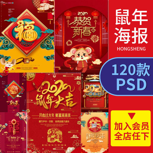 2020鼠年大吉新年ps海报展架单页设计模板节日宣传喜庆中国风psd