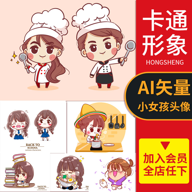 卡通手绘可爱人物学习小女孩形象插画大头像ai矢量EPS超清JPG素材