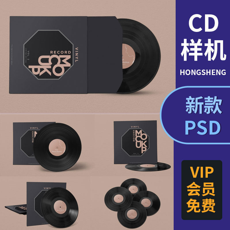 黑胶唱片光碟光盘专辑封面包装设计展示智能贴图cd场景样机素材