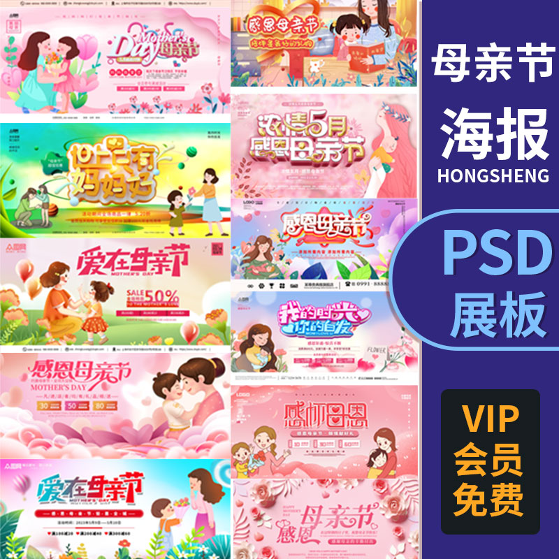母亲节插画灯箱温馨卡通可爱宣传促销海报展板PSD模板ps设计素材