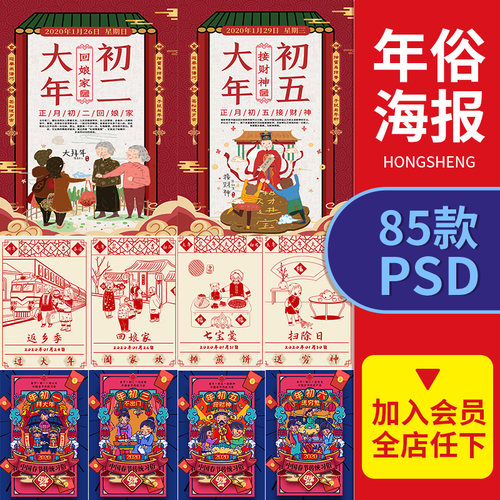 2020正月新年ps插画海报模板喜庆年俗年画习俗画册psd设计素材
