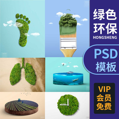 ps合成草地海洋环境保护节能环保宣传psd海报模板设计素材