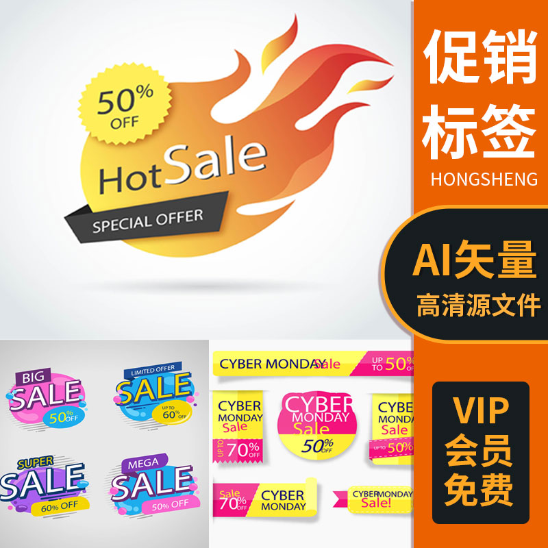 时尚电商活动标签促销销售购物主题创意元素海报模板AI素材设计