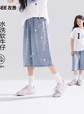 左西女童短裤夏季薄款儿童爱心烫钻牛仔裤2026新款大童透气七分裤