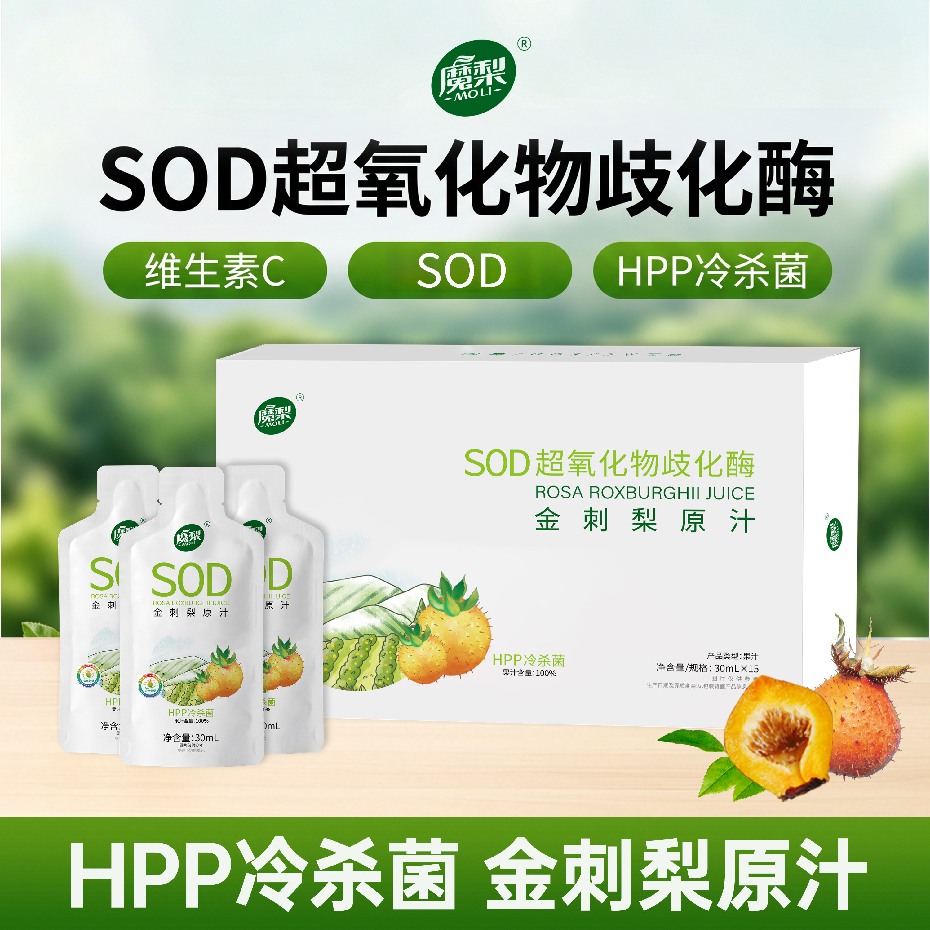 魔梨SOD金刺梨原汁HPP冷杀菌纯果汁超高维C贵州特产伴手礼图片