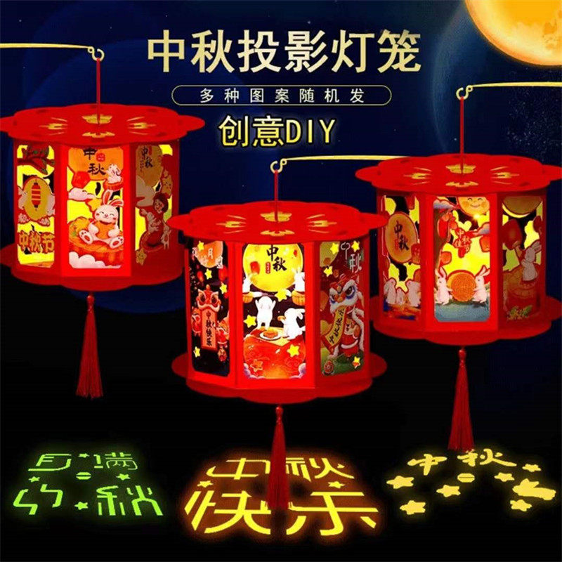 中秋节手工diy走马纸灯笼投影幼儿园儿童制作材料包手提发光花灯