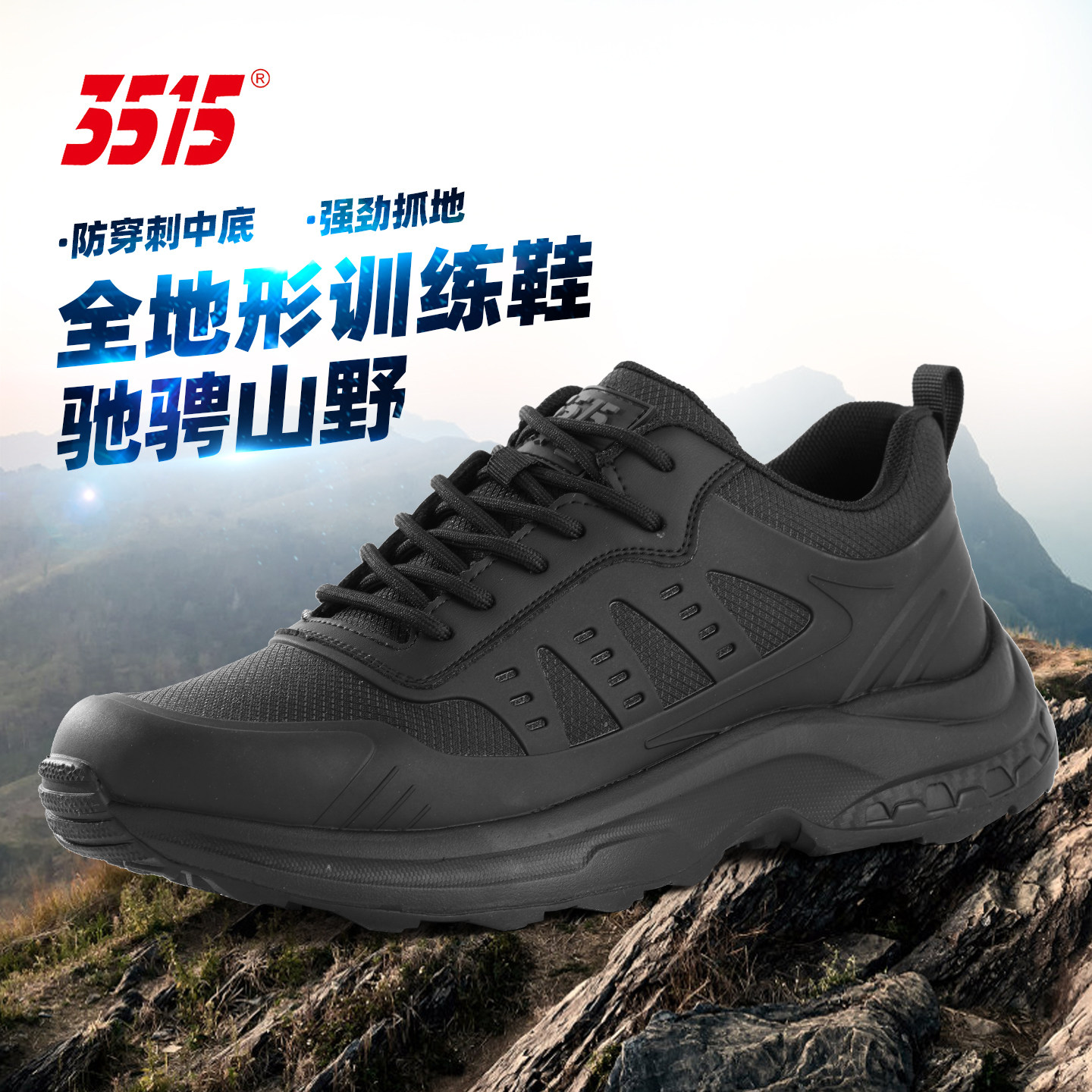 正品3515户外训练运动鞋男透气防水防刺穿越野登山鞋休闲健步鞋靴