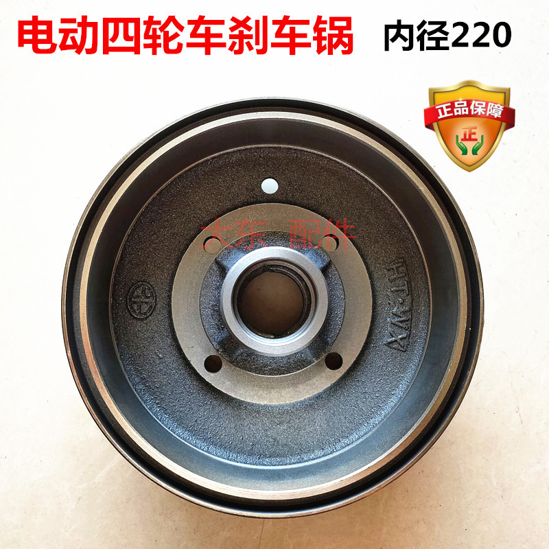 电动时风玛西尔朗益新能源刹车锅