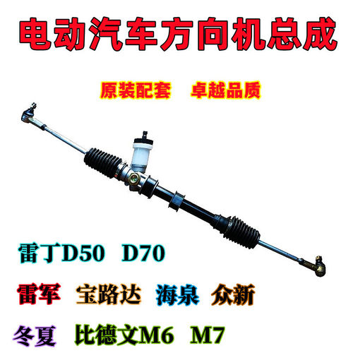 雷丁比德文宝路达方向机原车配套