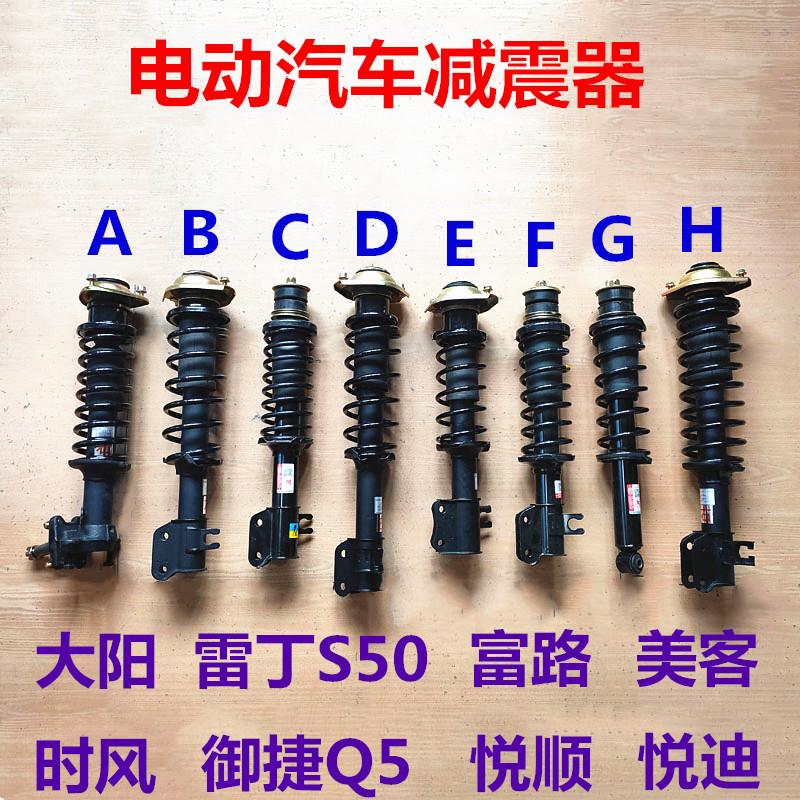 大阳减震时风丽驰富路电动汽车